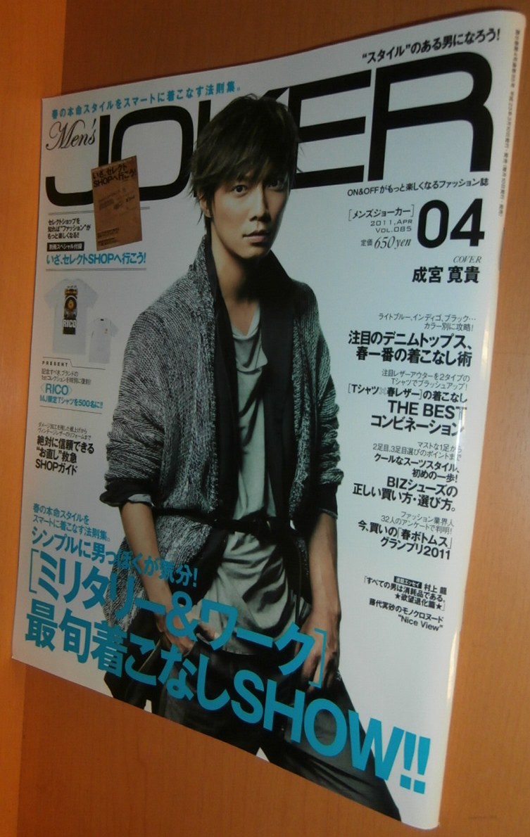 Men's JOKER vol.85 成宮寛貴 メンズジョーカー 2011年4月号拍卖