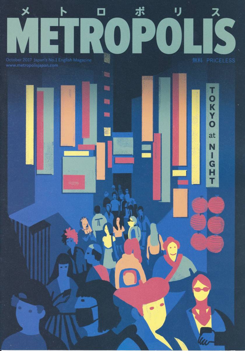 METROPOLIS メトロポリス TOKYO at NIGHT拍卖
