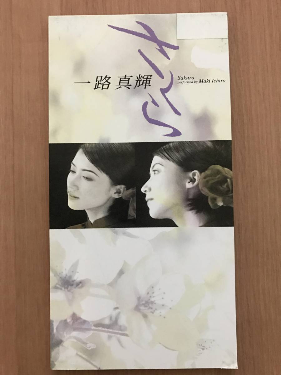 8cmCD シングルCD 一路真輝/①さくら ②冬の翼 ③約束 ④さくら(オリジナルカラオケ)拍卖