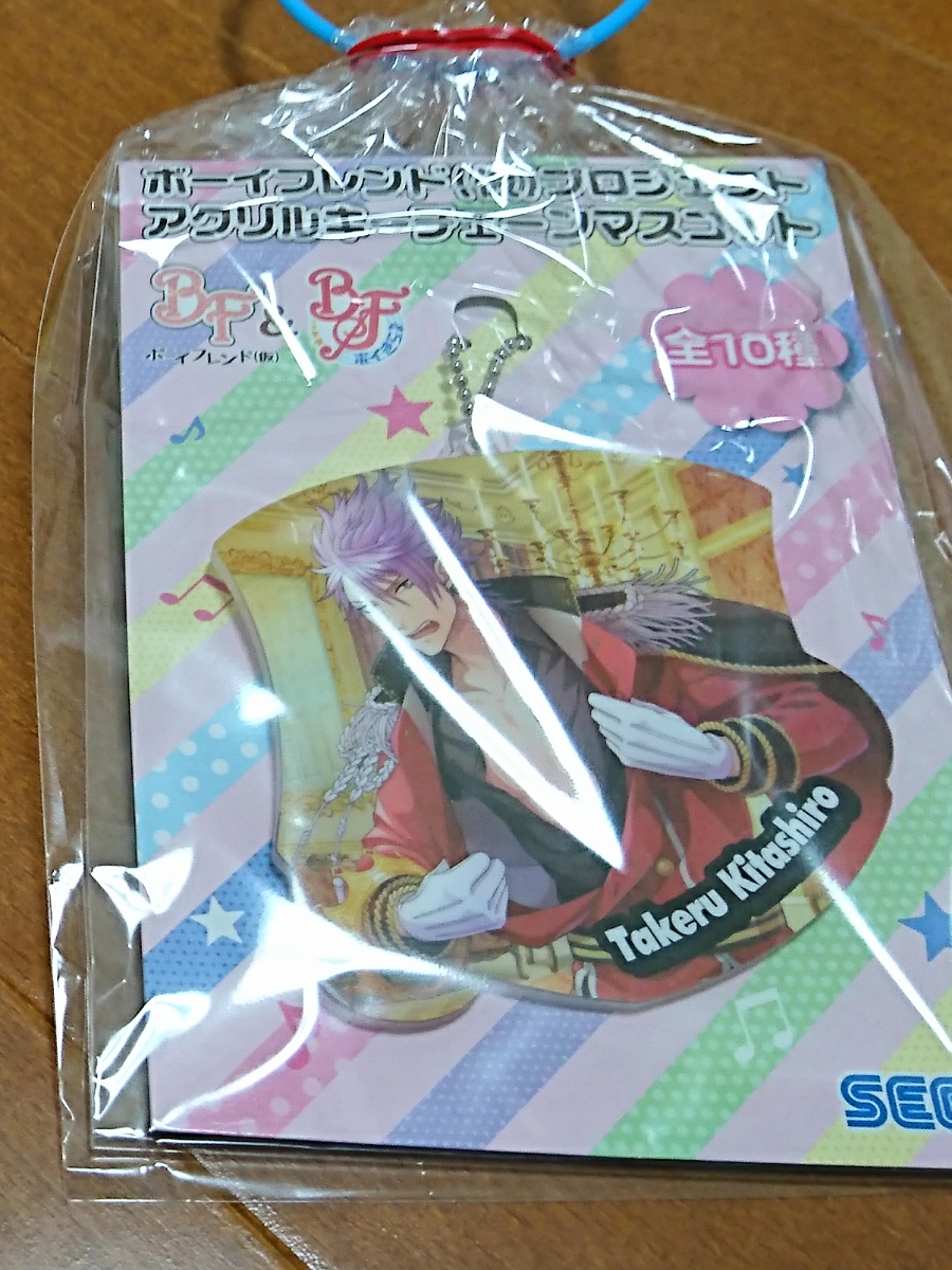 a ボーイフレンド(仮) アクリルキーチェーンマスコット ボイきら 北城猛拍卖