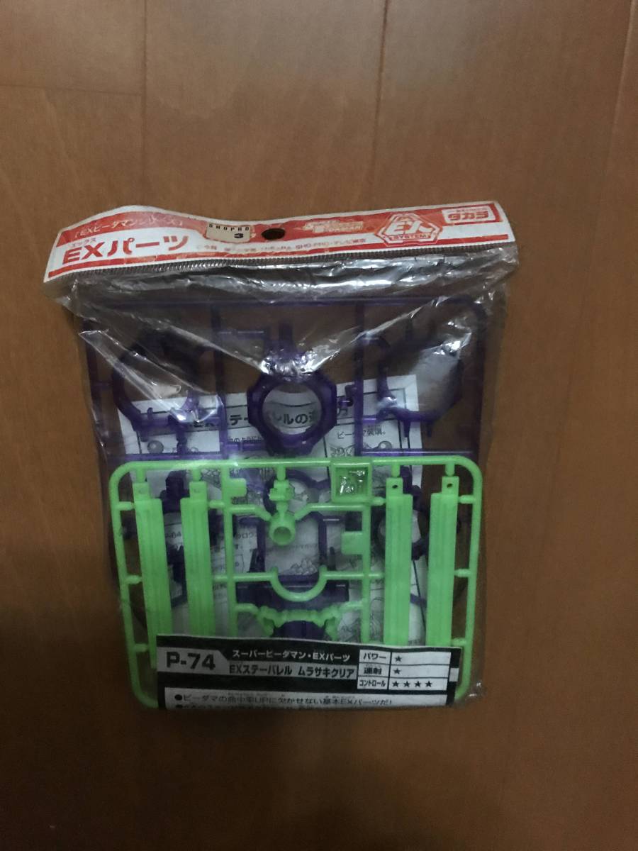 レア ビーダマン EXパーツ EX ステーバレル ムラサキクリア P-74拍卖