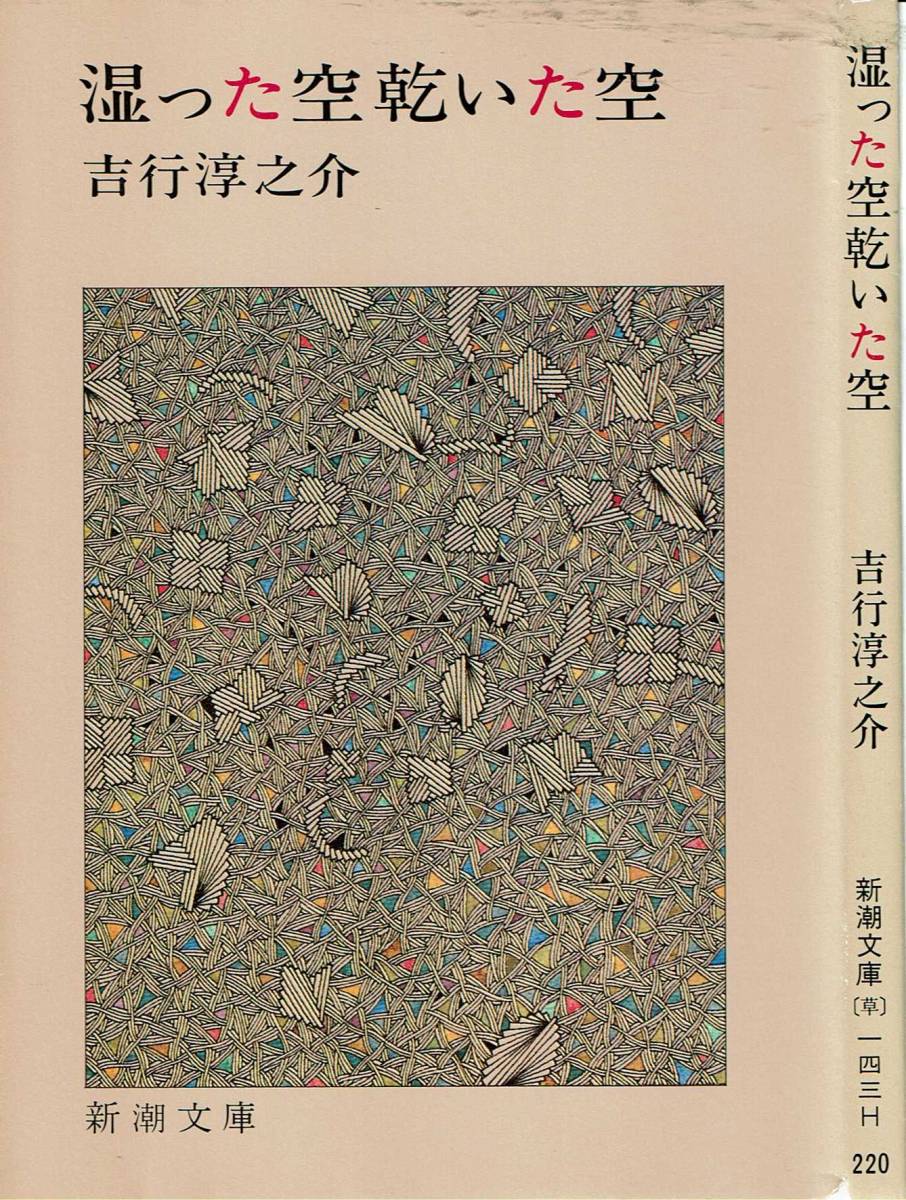吉行淳之介、湿った空、乾いた空 ,MG00001拍卖
