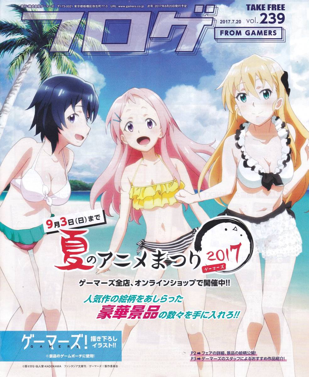 フロゲー FROM GAMERS フロムゲーマーズ vol.239★ゲーマーズ!拍卖