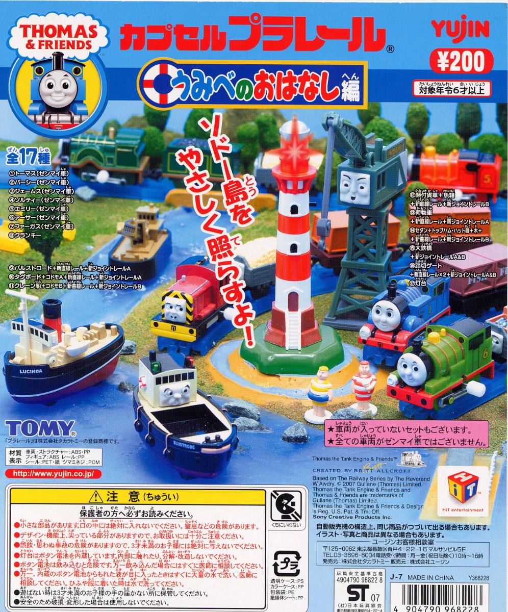 カプセルプラレール 【単品】 うみべのはなし編 踏切ゲート拍卖