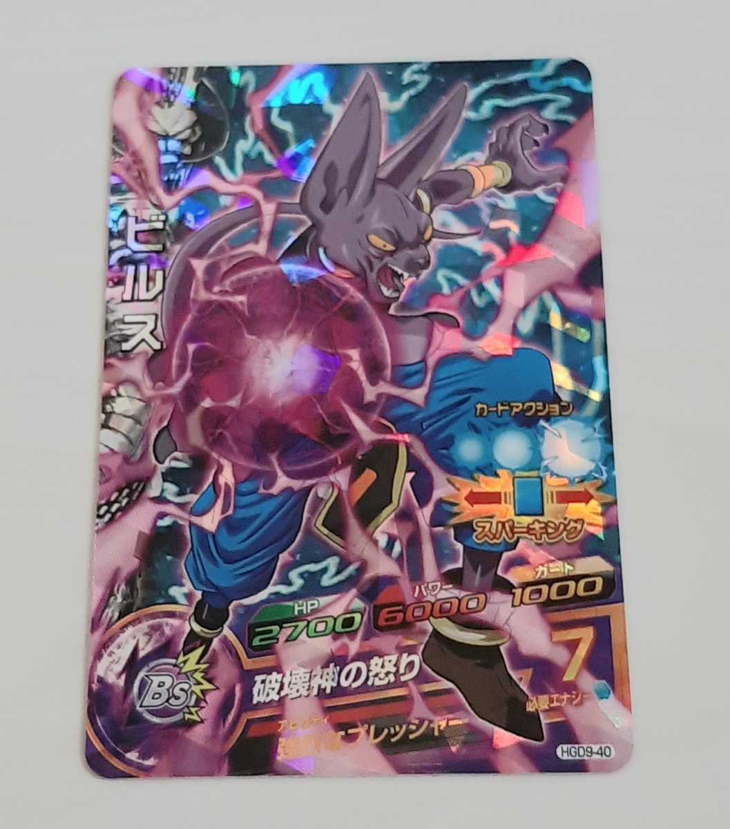 〓ヒーローズ〓 HGD9-40 ビルス ○○拍卖