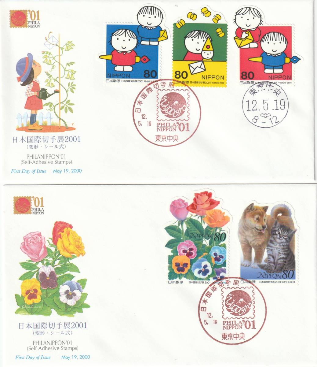 FDC 2000年  日本国際切手展2001  80円  4通  NCC拍卖