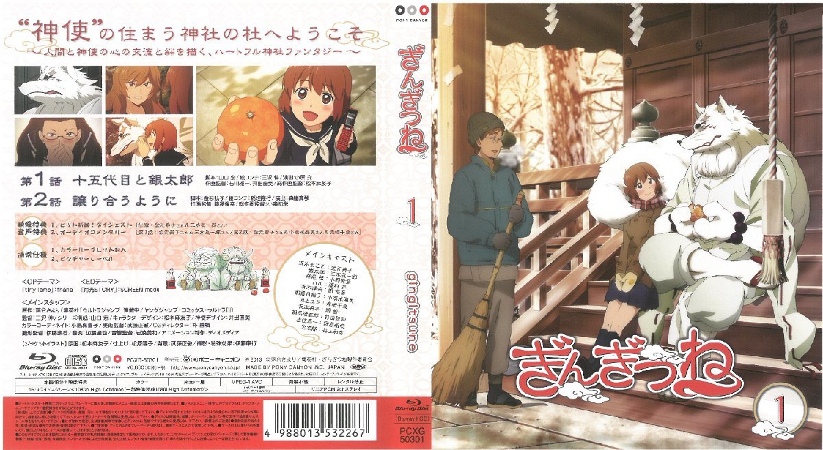 ぎんぎつね vol.1 金元寿子/三木眞一郎 ミニ絵馬/ドラマCD/カレンダーカード 付属 BD拍卖