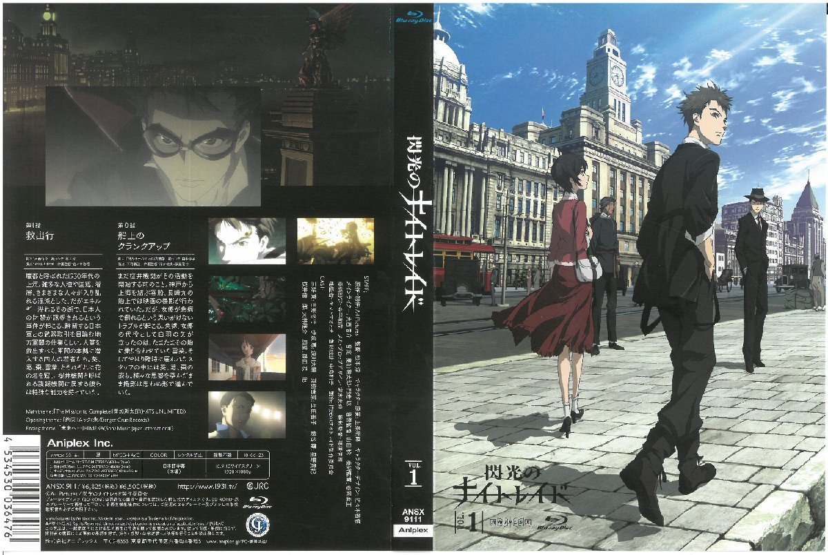 閃光のナイトレイド VOL.1 吉野裕行/浪川大輔 絵コンテ冊子/特製ポストカード/ブックレット BD拍卖