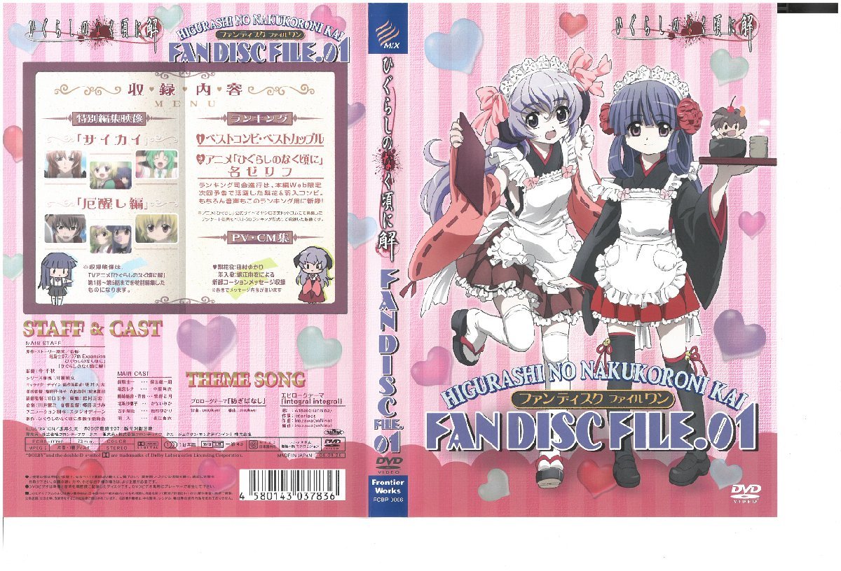 ひぐらしのなく頃に 解 3本組 保志総一朗 描き下ろしイラストの特製収納ケース 全3巻収納 DVD拍卖