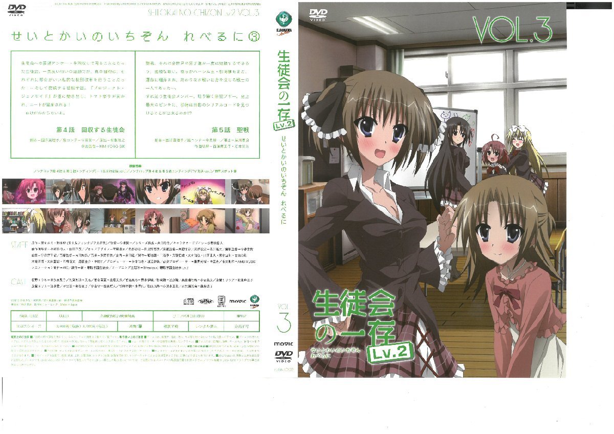 生徒会の一存 LV.2 VOL.3 本多真梨子 ドラマCD/カード付属 DVD拍卖