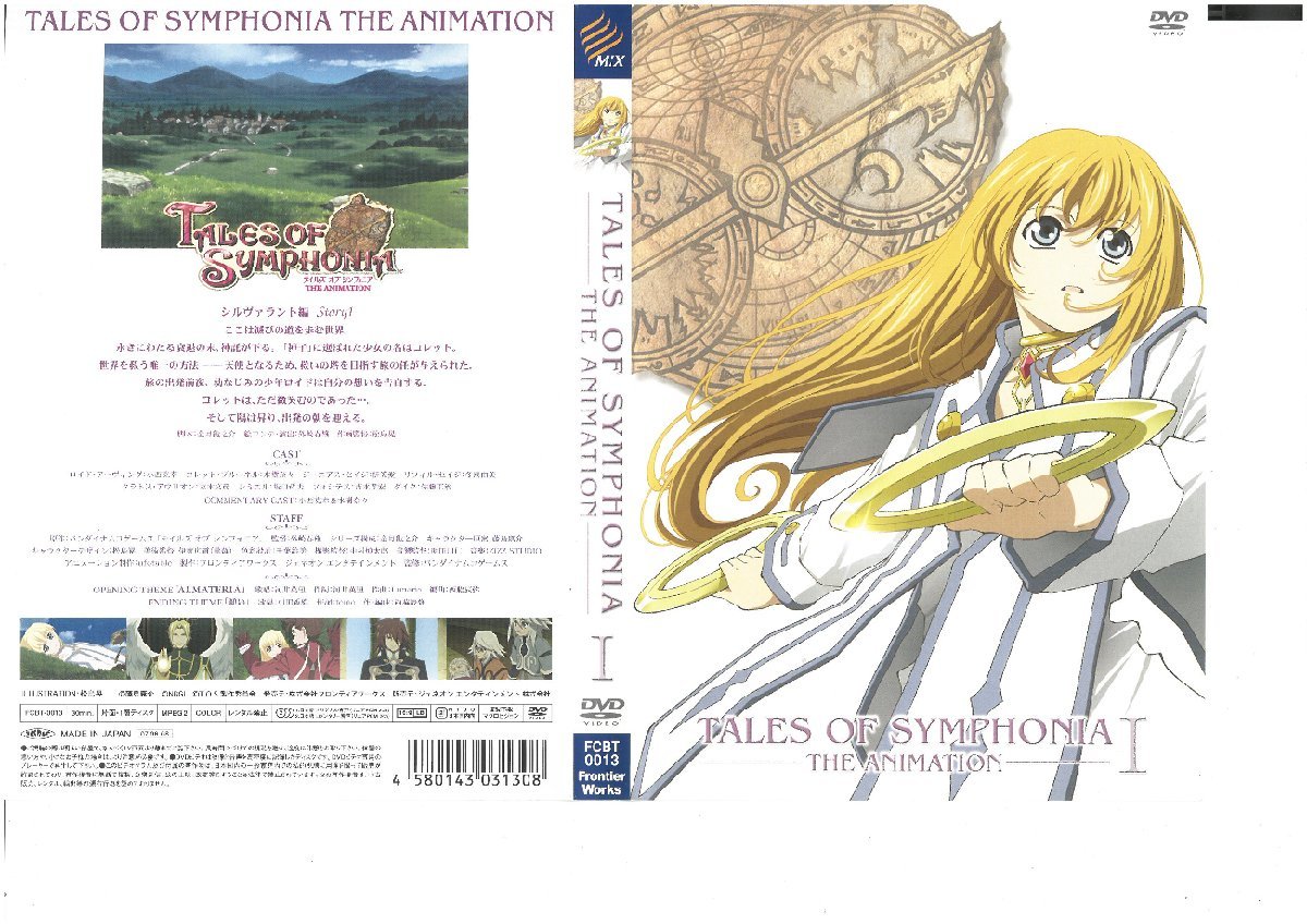 テイルズオブシンフォニア 1 小西 克幸 キャラクター設定集/特典DVD 付属 DVD 拍卖