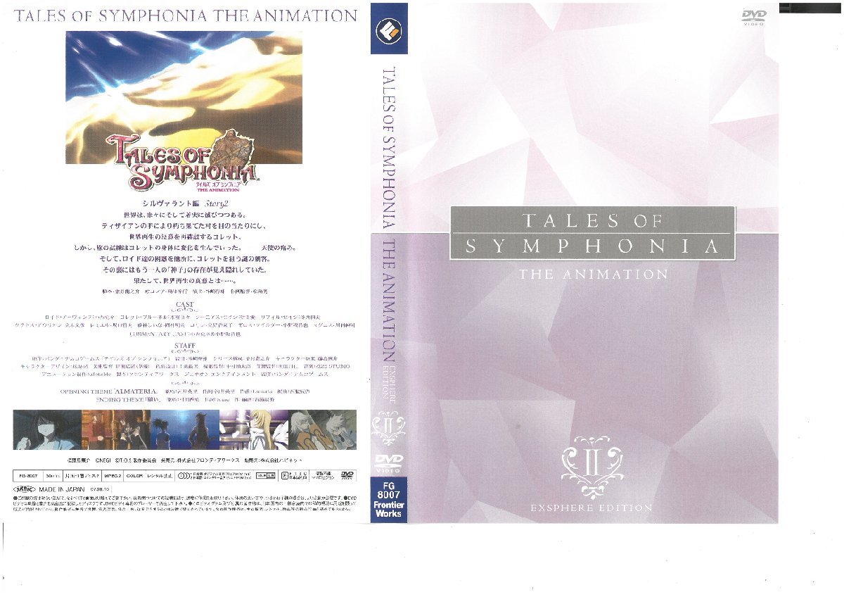 テイルズオブシンフォニア 2 初回限定版 エクスフィア・エディション 小西克幸 特製ブックレット/アドカード/特典CD 付属 DVD拍卖