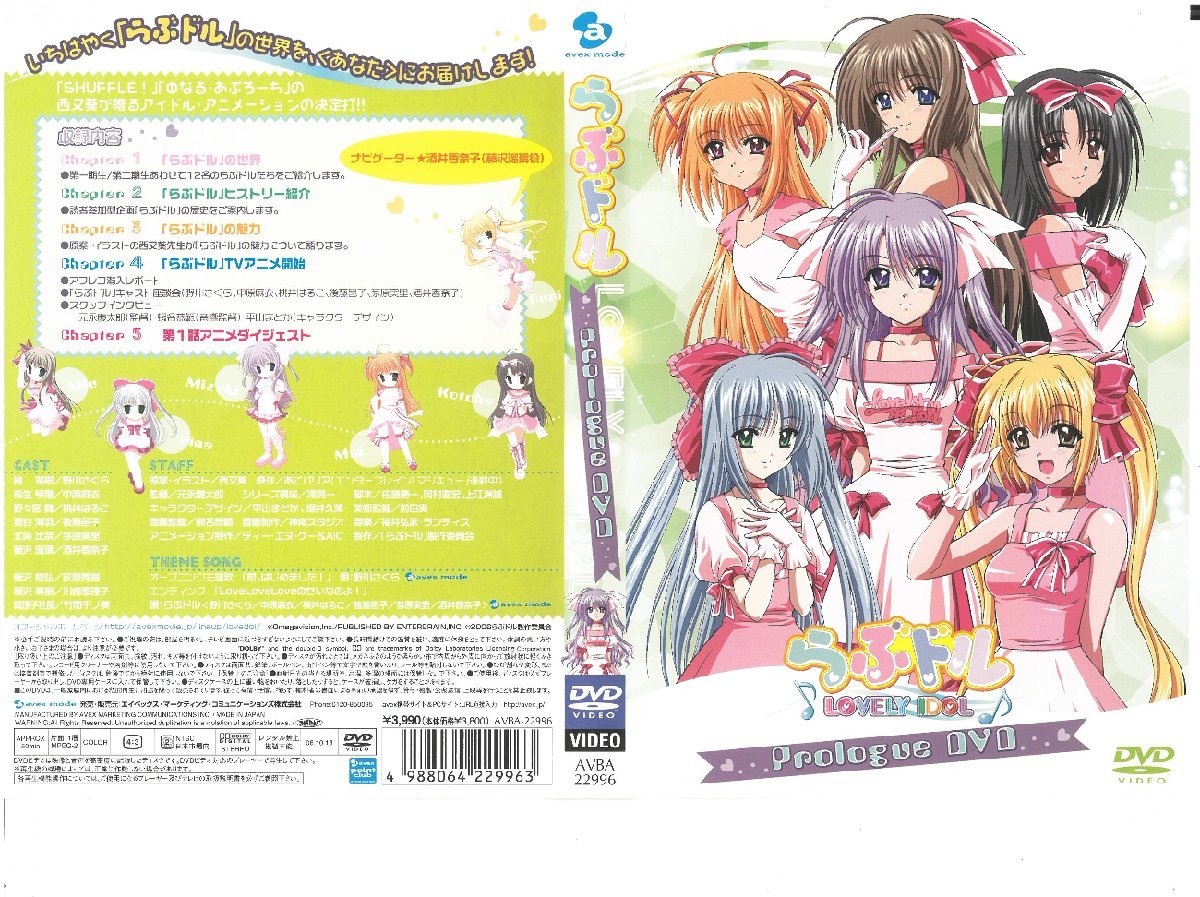 らぶドル ProIogue 野川さくら 西又葵イラスト集 付属 DVD拍卖