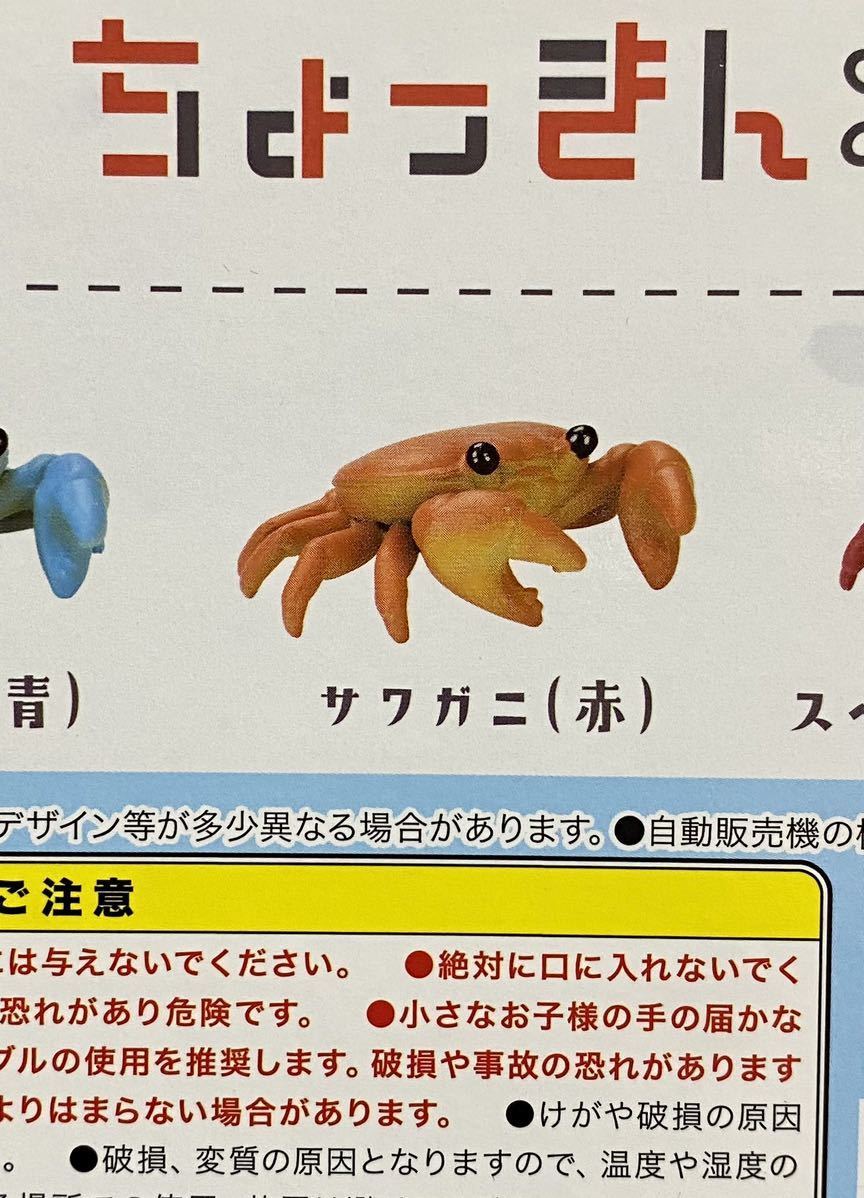 ★ミニチュアフィギュア★ケーブルちょっきんしようカニ ガチャガチャ サワガニ赤拍卖