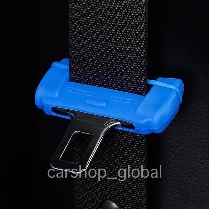 外車/国産車 シートベルト シリコンカバー ブルー BMW/ベンツ/アウディ/VW/レクサス/日産/ホンダ/トヨタ/スバル/ダイハツ/スズキ等 汎用拍卖