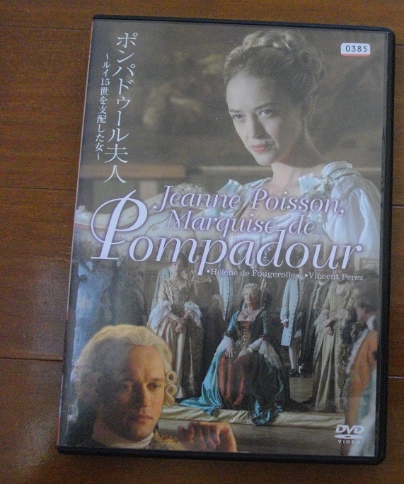 ポンパドゥール夫人 レンタル版 中古 DVD 2枚組   送料無料  767拍卖