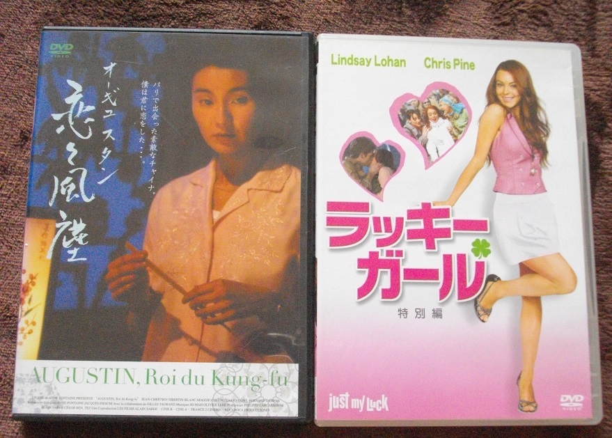 「オーギュスタン 恋々風塵(レンタル版)」 「ラッキーガール」   中古 DVD 2本セット      送料無料  262拍卖