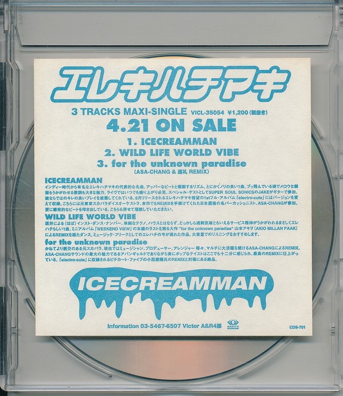 エレキハチマキ / ICECREAMMAN /中古CD!57584拍卖