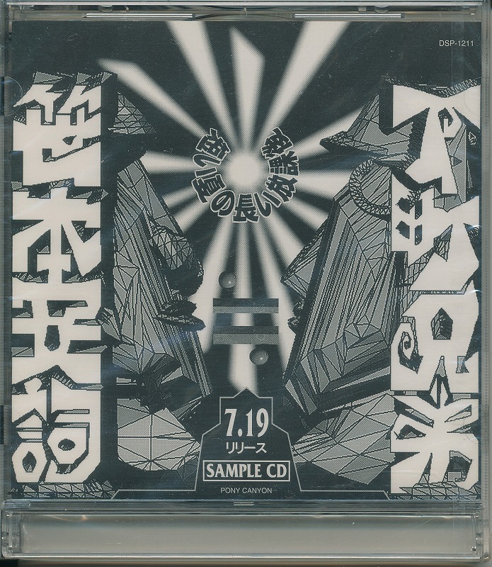 笹本安詞 / 下町兄弟 / 短い夏の長い放課後 /未開封CD!57555拍卖