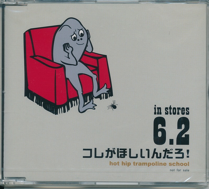 HOT HIP TRAMPOLINE SCHOOL / ホット・ヒップ・トランポリン・スクール / コレがほしいんだろ! /未開封CD!57560拍卖