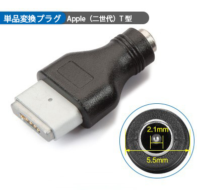 【新品】10個セット売り DC 5.5x2.1mm to Apple 変換 アダプタコネクタのコネクタプラグ DC変換ヘッド■Apple 変換アダプタ T型 10個拍卖