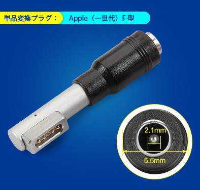 【新品】10個セット売り DC 5.5x2.1mm to Apple 変換 アダプタコネクタのコネクタプラグ DC変換ヘッド■Apple 変換アダプタ F型 10個拍卖