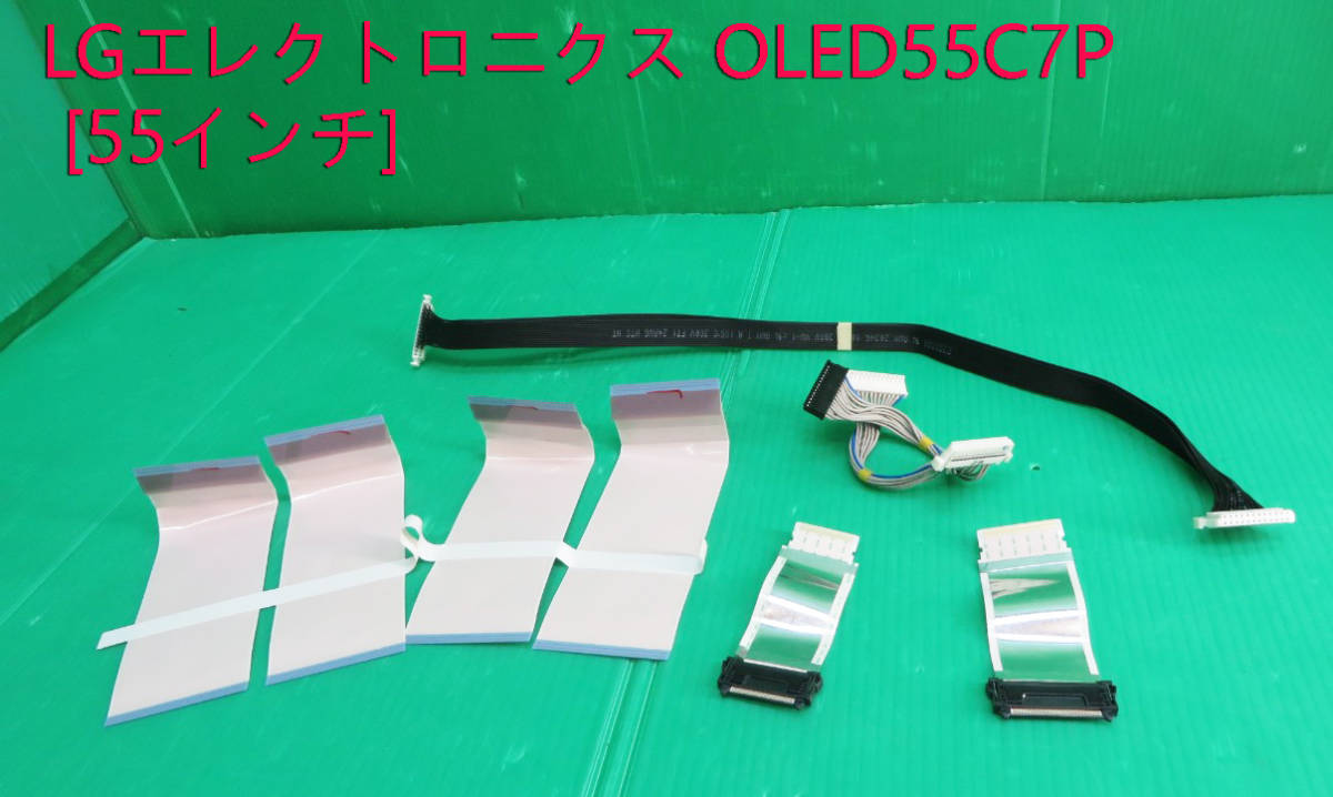 T-2982▼送料無料! LG OLED  カラーテレビ OLED55C7P 2018年製 接続コネクター 中古拍卖