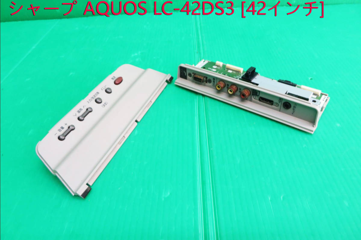 T-2994▼!SHARP シャープ 液晶テレビ LC-42DS3 電源スイッチ&スイッチ基板セット 部品拍卖