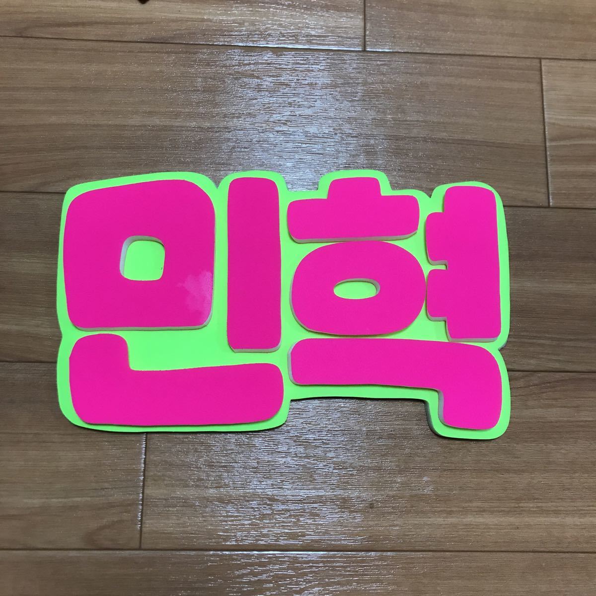 手作りうちわ★パネルのみ★デコパネ★ミンヒョク★BTOB拍卖