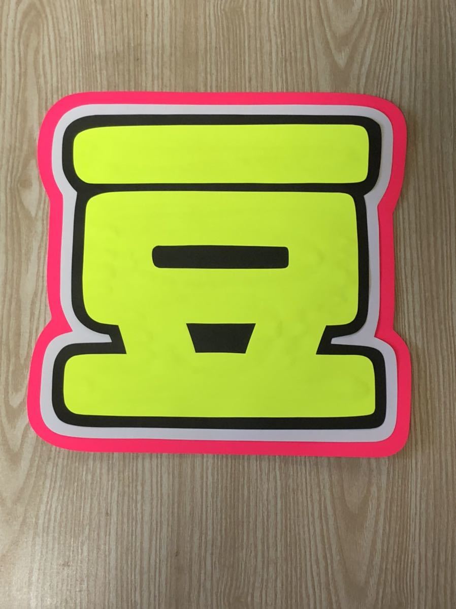 手作りうちわ★文字のみ★豆拍卖