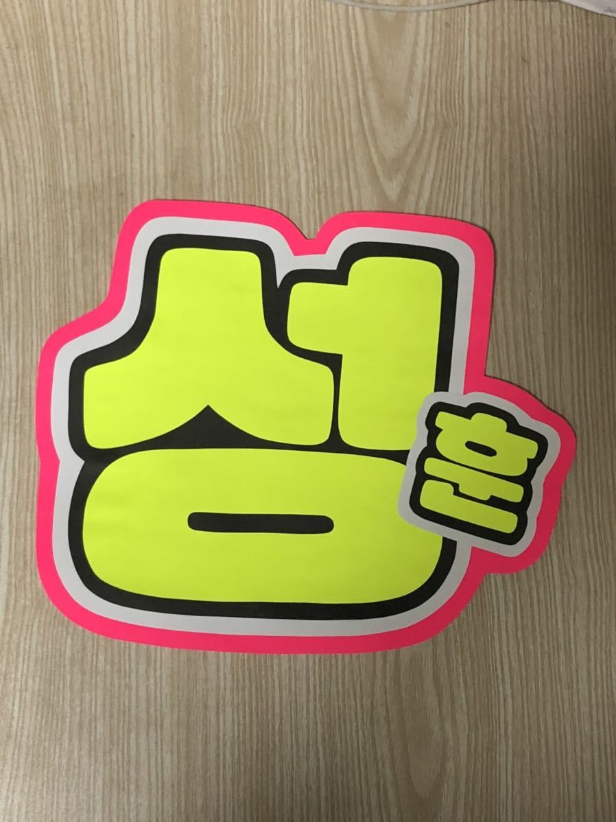 手作りうちわ★文字のみ★ソンフン★ハングル拍卖