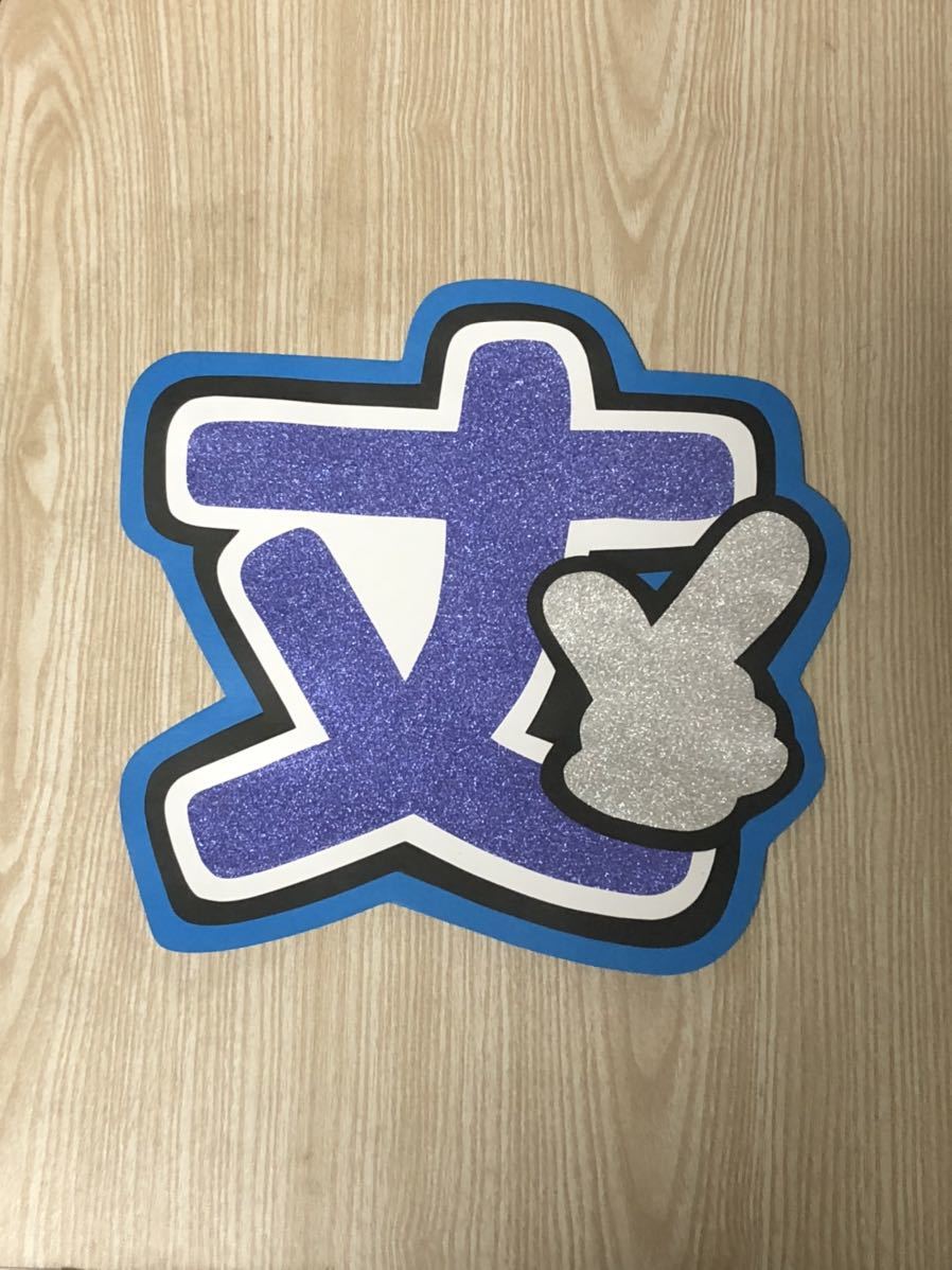 手作りうちわ★文字のみ★丈拍卖