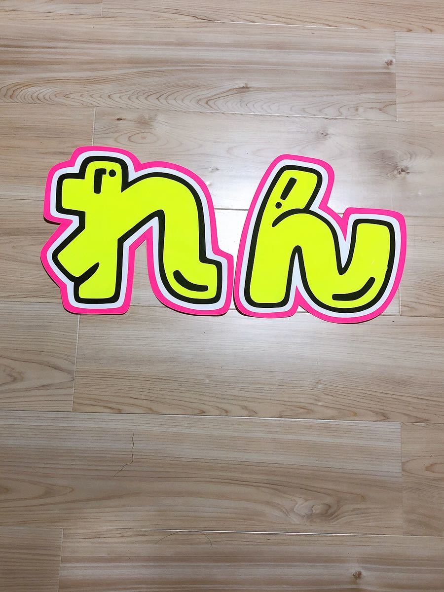 手作りうちわ★文字のみ★れん拍卖