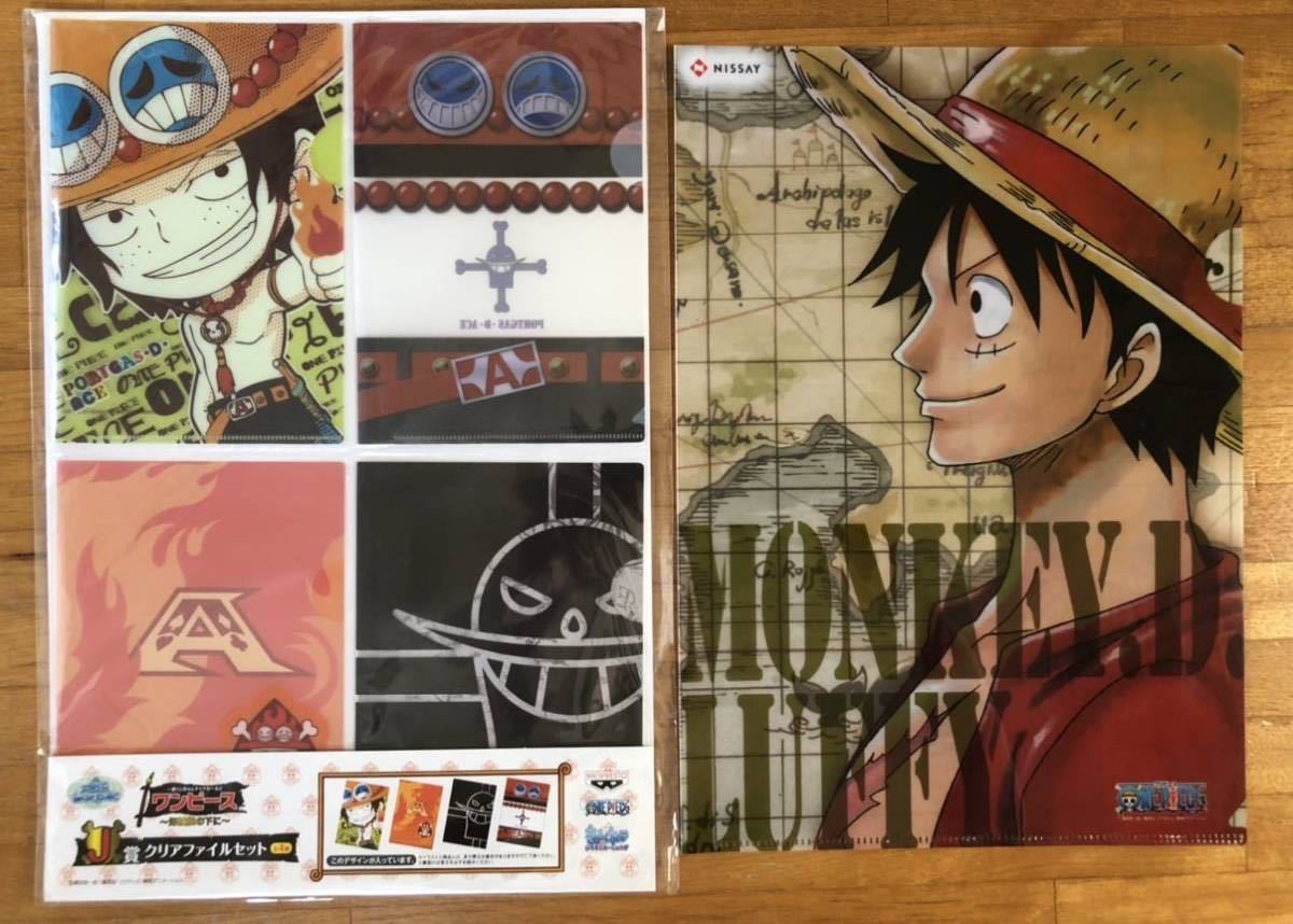 未使用 クリアファイルセット  一番くじ ワンピース  海賊旗の下に ★ 日生 ノベルティ A4ファイル おまけ2枚 world govt ♪拍卖