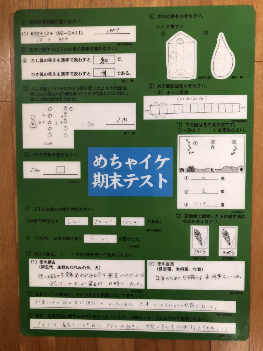 めちゃイケ 期末テスト ★ フジテレビ 下敷き ♪拍卖