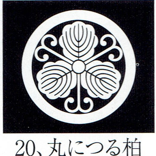 貼り紋「女貼紋」黒地用(6枚1組)「丸につる柏」 き188-25362-20拍卖