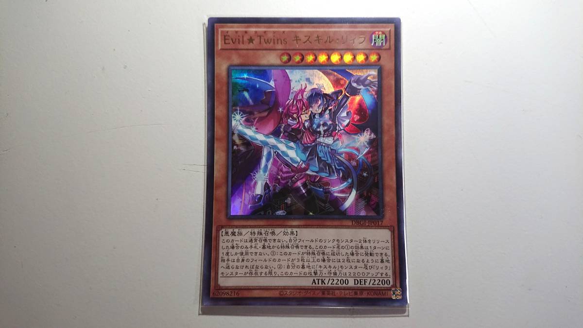 遊戯 Evil★Twins キスキル・リィラ UR ウルトラレア 未使用 デッキビルドパック ジェネシス・インパクターズ DBGI-JP017拍卖