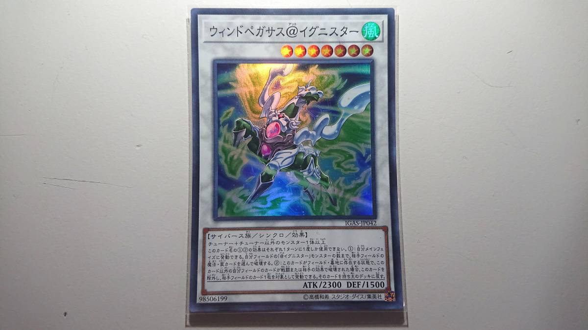 遊戯王 ウィンドペガサス@イグニスター SR スーパーレア 未使用 イグニッション アサルト IGAS-JP042拍卖