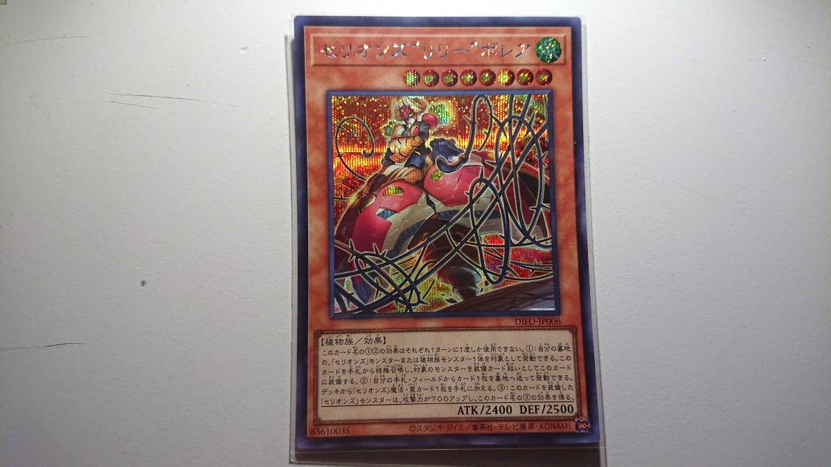遊戯王 セリオンズ“リリー”ボレア SE シークレットレア 未使用 ディメンション フォース DIFO-JP006拍卖
