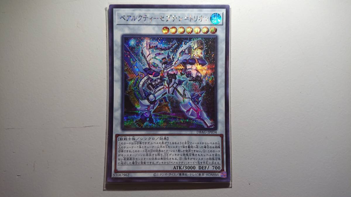 遊戯王 ベアルクティ-セプテン=トリオン SE シークレットレア 未使用 デッキビルドパック エンシェント・ガーディアンズ DBAG-JP034拍卖