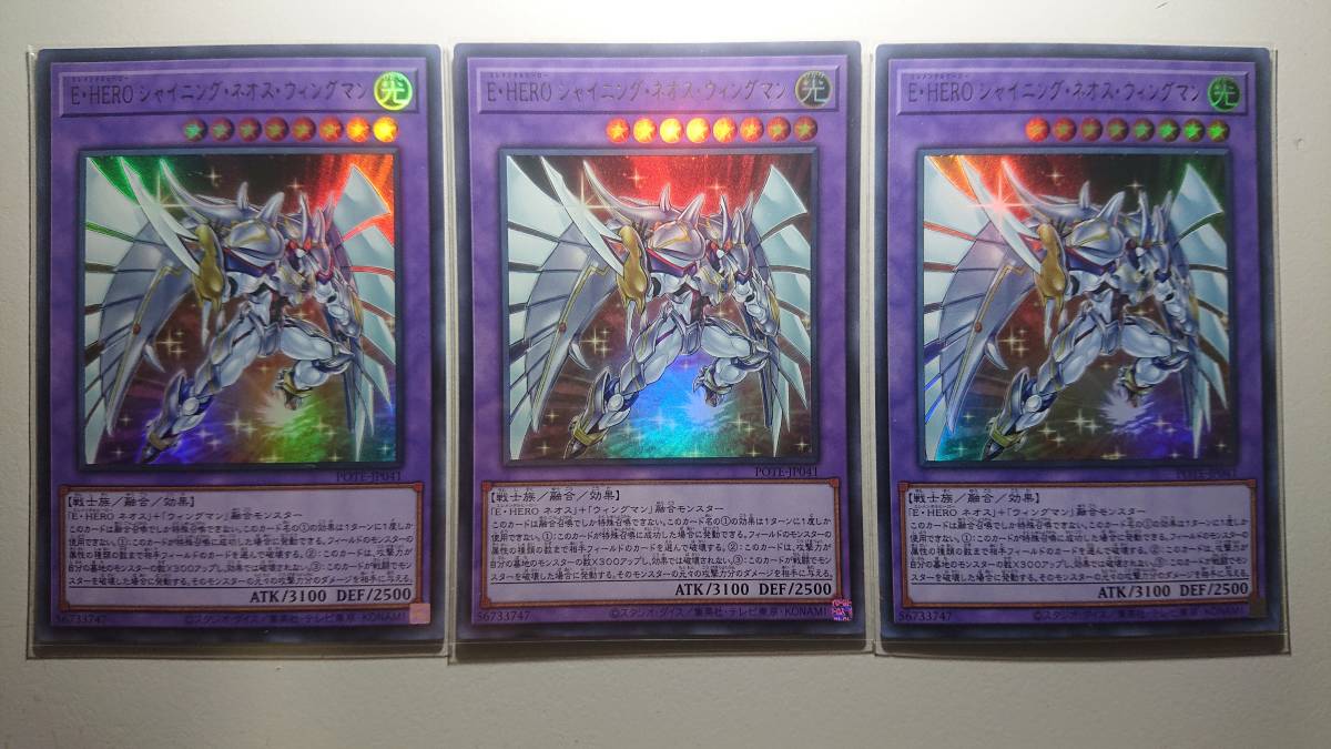 遊戯王 POTE-JP041 E・HERO シャイニング・ネオス・ウィングマン UR 未使用 3枚セット ウルトラレア POWER OF THE ELEMENTS 拍卖