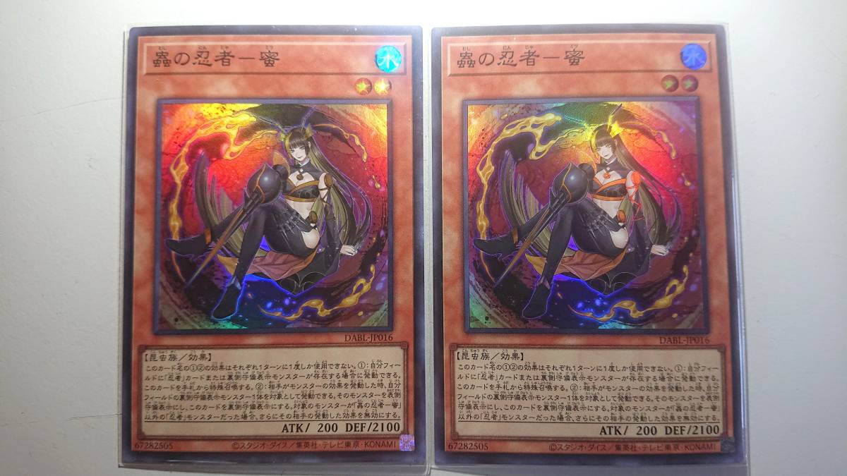 遊戯王 DABL-JP016 蟲の忍者-蜜 SR 未使用 2枚セット スーパーレア DARKWING BLAST拍卖