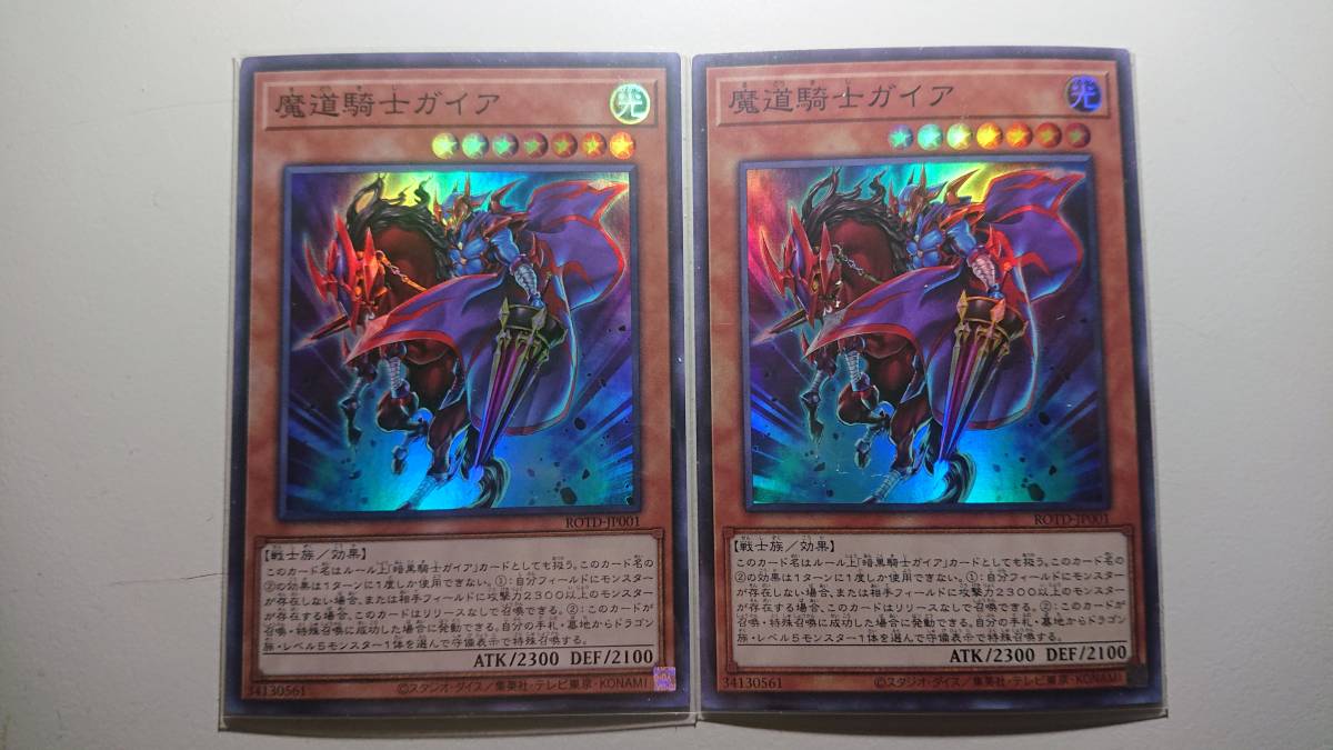 遊戯王 魔道騎士ガイア SR 未使用 スーパーレア 2枚セット ライズ オブ ザ デュエリスト ROTD-JP001拍卖
