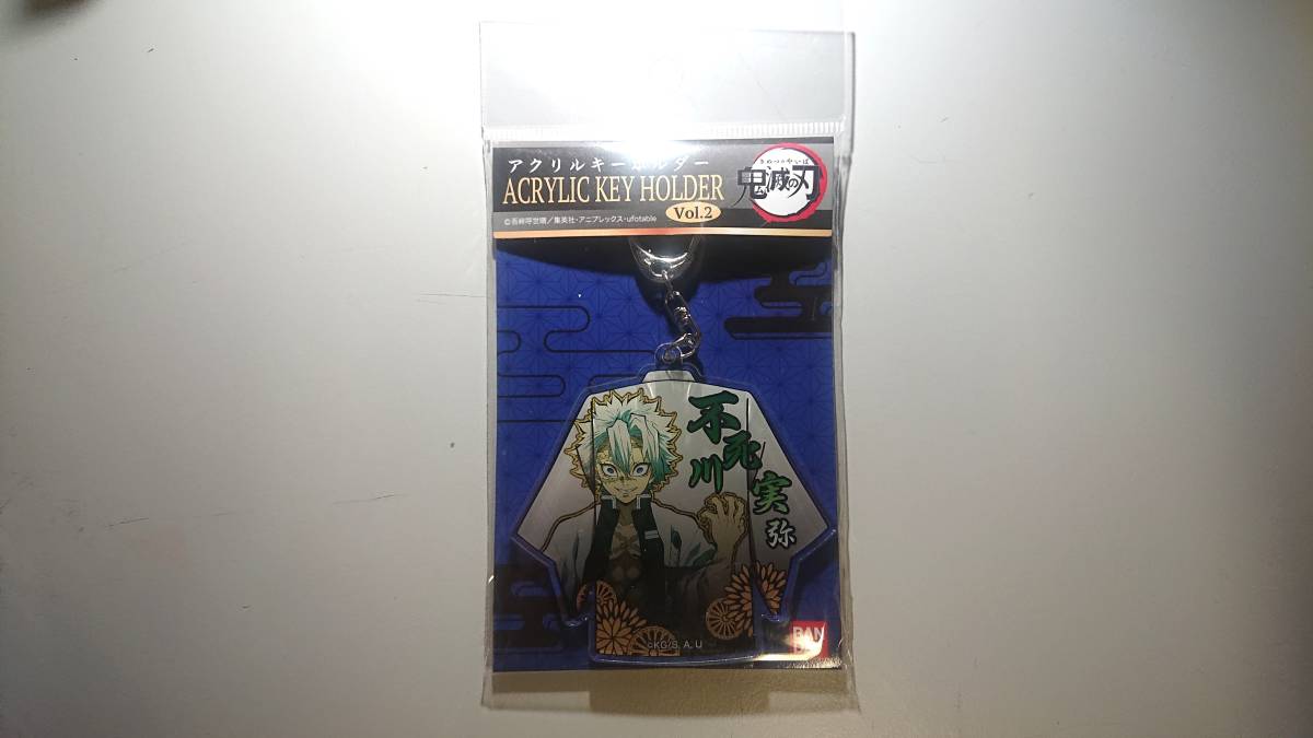 鬼滅の刃 アクリルキーホルダー Vol.2 不死川実弥 バンダイ 新品 未使用 正規品拍卖