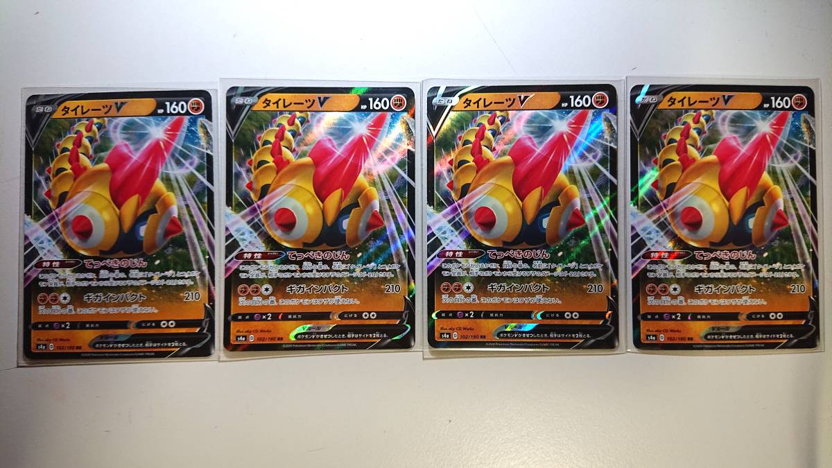 ポケモンカード s4a タイレーツV 102/190 RR 未使用 4枚セット ハイクラスパック シャイニースターV 拍卖