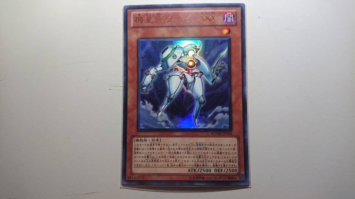 遊戯 機皇帝ワイゼル∞ UR ウルトラレア 未使用 Vジャンプ付属カード WJMP-JP015拍卖