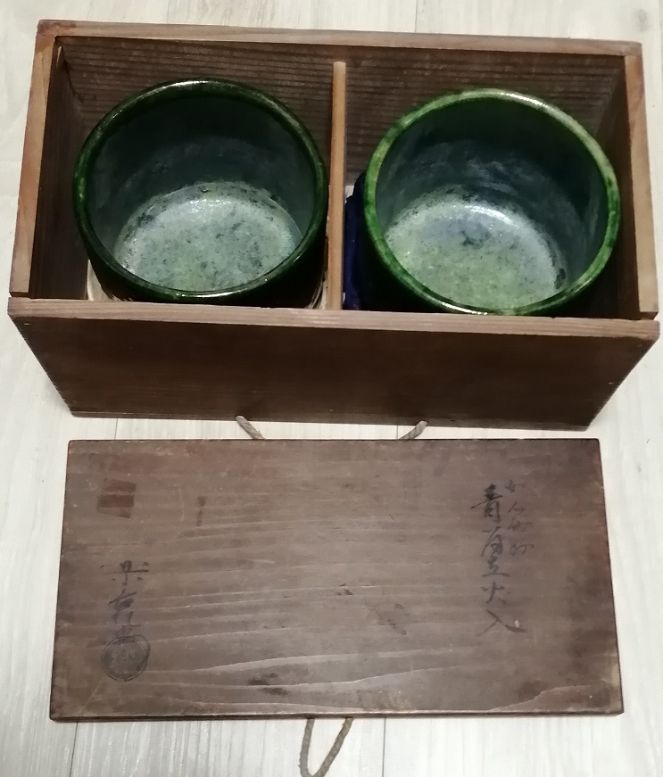 保証品 楽吉左衛門 十一代 慶入 緑釉 如心好 青 筒形 火入 一 共箱 董其昌印 中印 茶道具 青楽拍卖