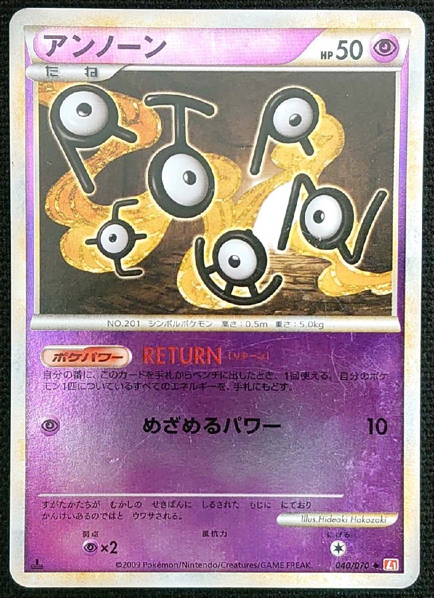 【ポケモンカード】アンノーン HP50 1stED(2009年版レア/ミラー仕様)040/070 ◆ L1拍卖