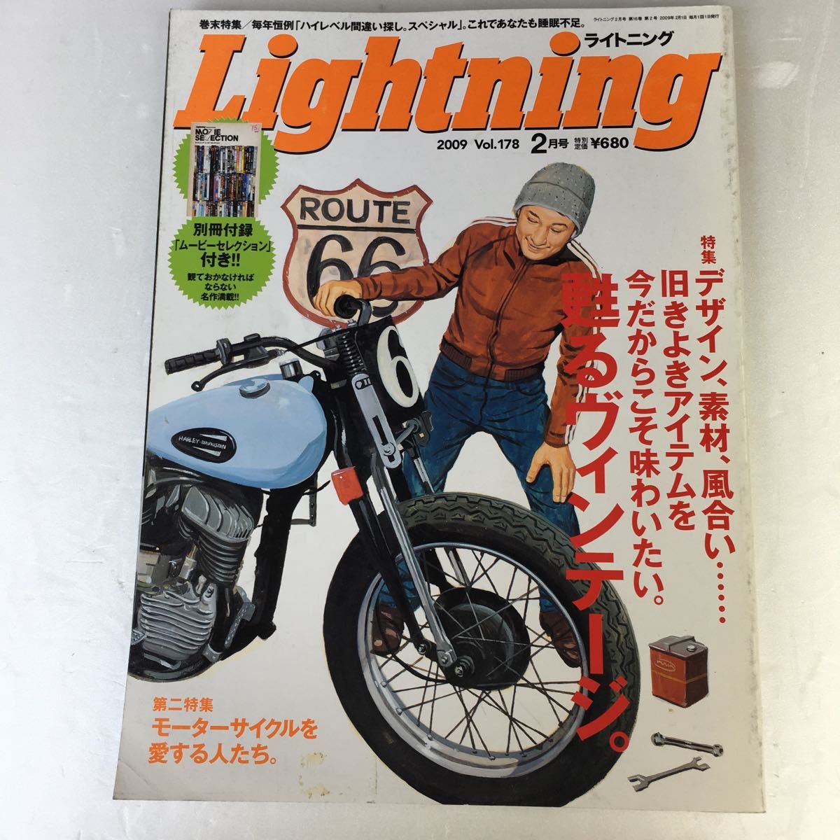 Lightning ライトニング 2009 vol.178 2月号 デザイン、素材、風合い...旧きよきアイテムを今だからこそ味わいたい。甦るヴィンテージ。他拍卖
