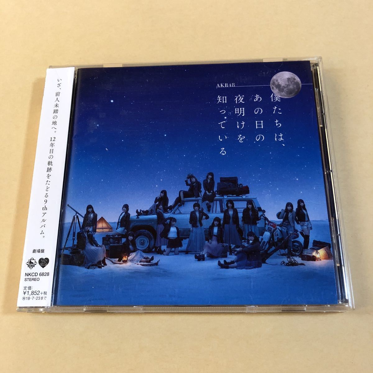 AKB48 1CD「僕たちは、あの日の夜明けを知っている(劇場盤)」拍卖